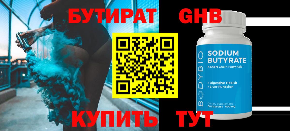 Новокубанск  БУТИРАТ GHB  Бутират  Вход с VPN 
