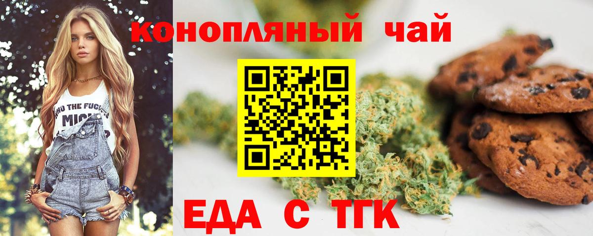 Еда ТГК марихуана  Вход с VPN  Новокубанск 