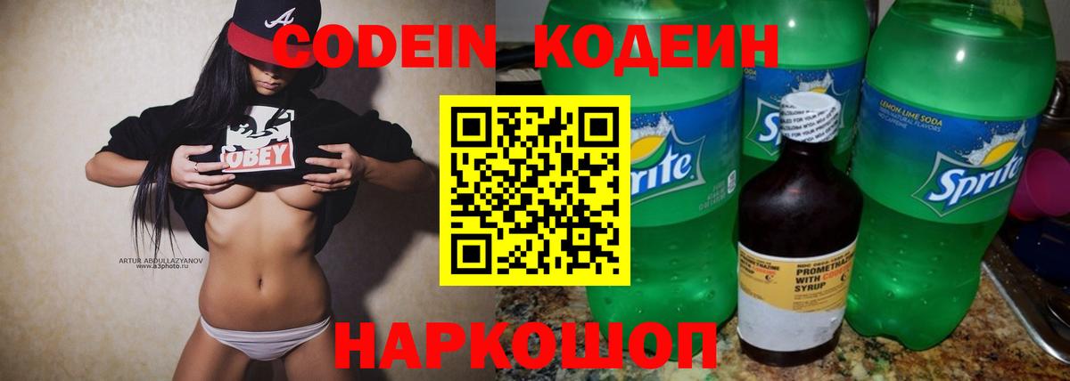 Новокубанск  Кодеиновый сироп Lean напиток Lean (лин)  Кодеиновый сироп Lean напиток Lean (лин)  Вход с VPN 