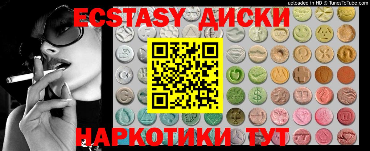 Экстази таблы  Вход с VPN  ЭКСТАЗИ 280 MDMA  Новокубанск 