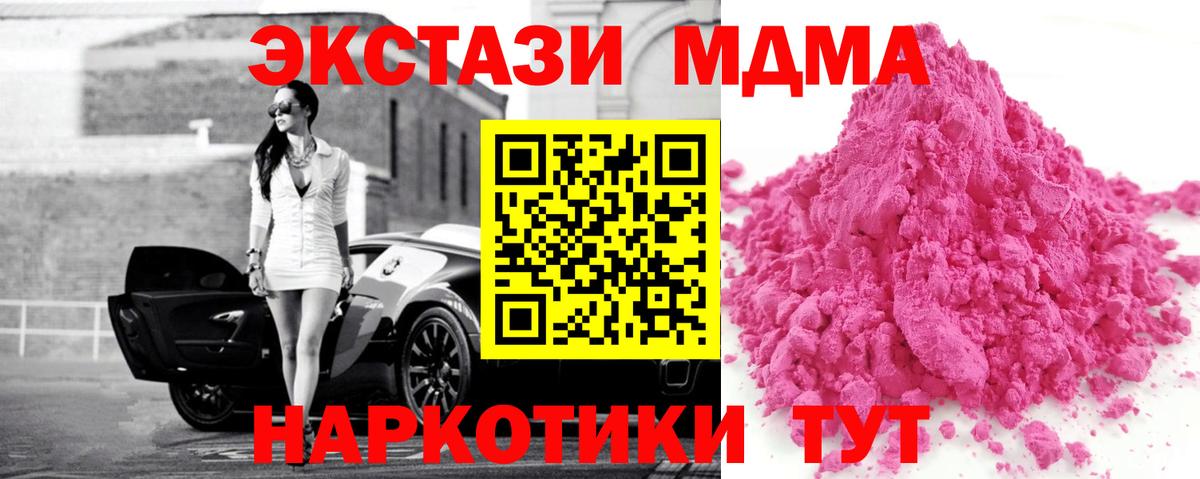 МДМА Molly  Вход с VPN  Новокубанск  МДМА Molly 