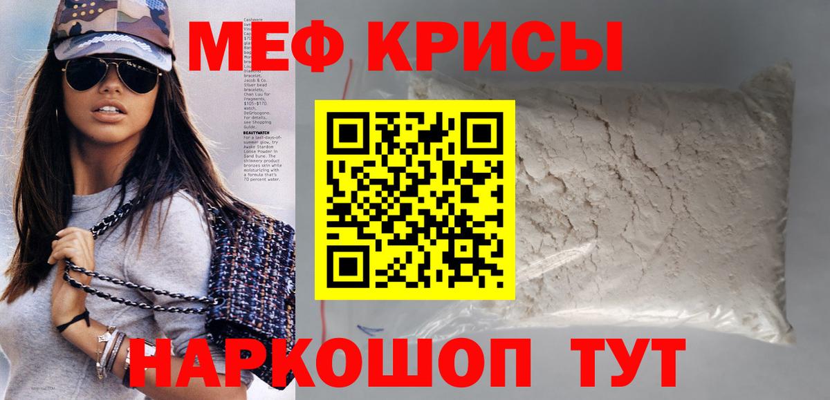 МЕФ VHQ  МЕФ mephedrone  МЯУ-МЯУ  Мефедрон  Вход с VPN  Новокубанск 