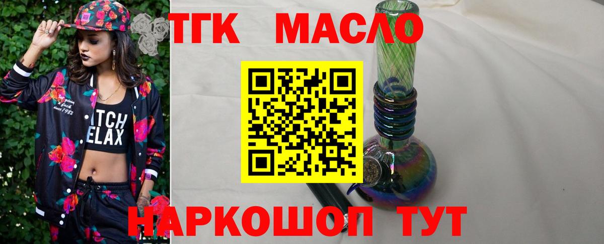 ТГК THC oil  Вход с VPN  Новокубанск  ТГК Wax 